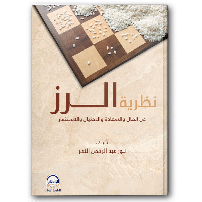  نظرية الرز 