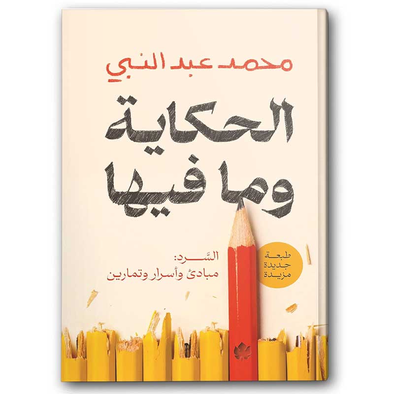  الحكاية وما فيها 