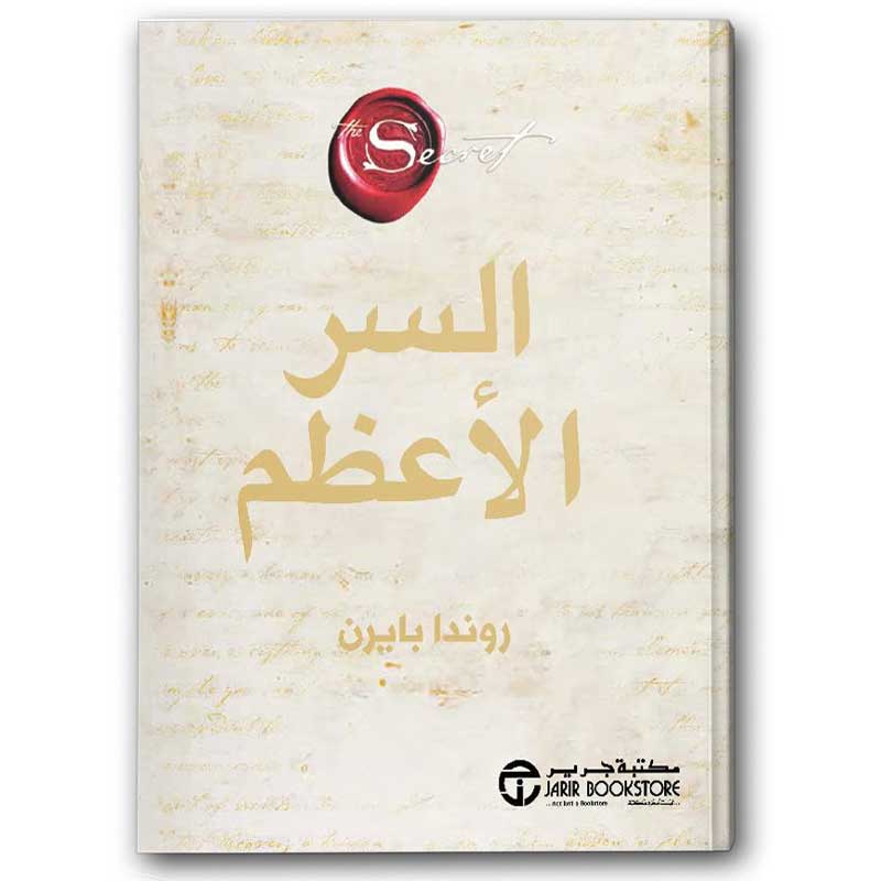  السر الأعظم 