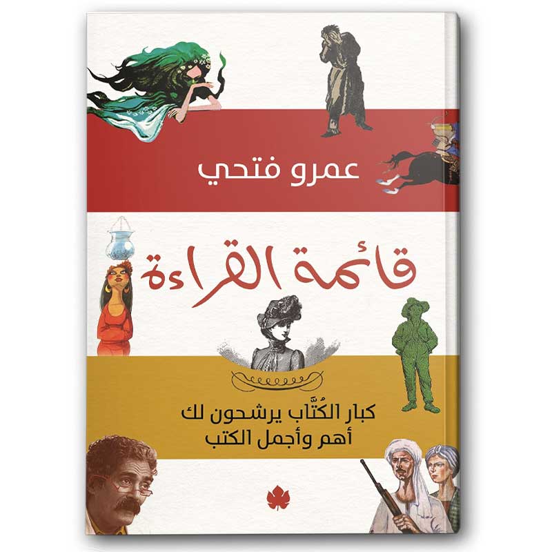  قائمة القراءة 