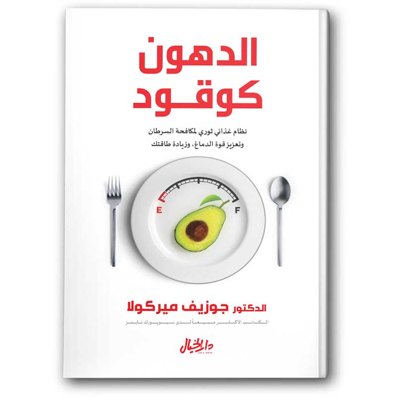  الدهون كوقود 