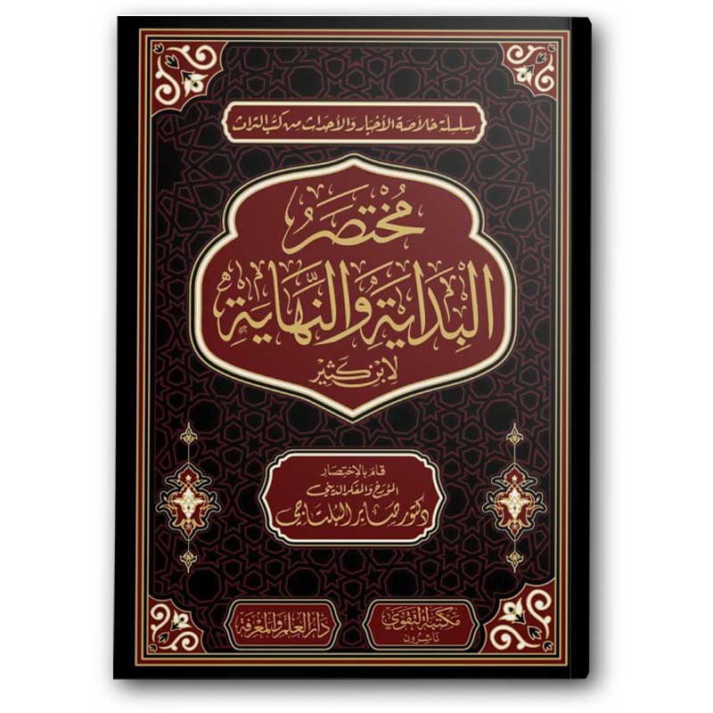  مختصر البداية والنهاية 