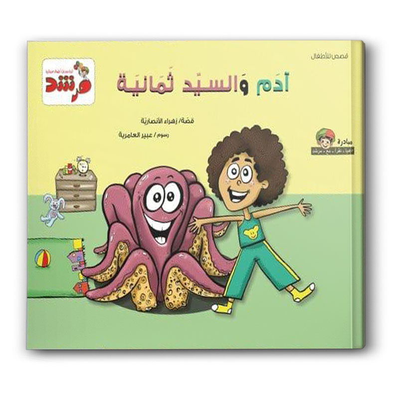  آدم والسيد ثمانية - مجلة مرشد 