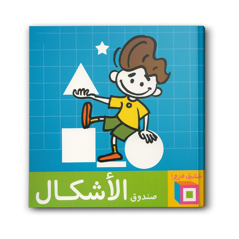  صناديق فيزو - صندوق الأشكال 