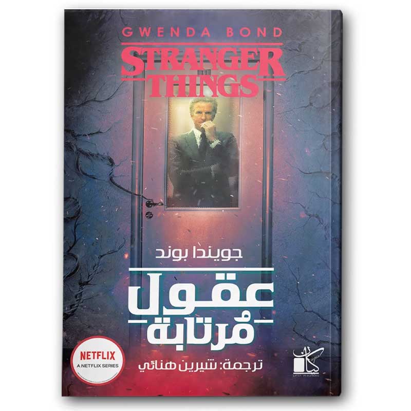  عقول مرتابة 