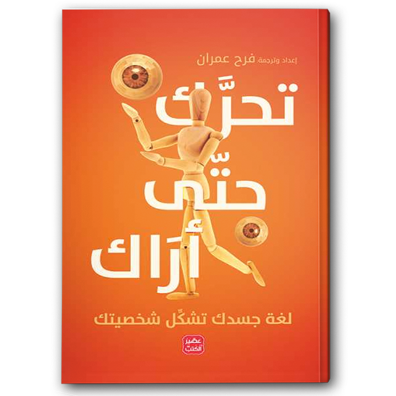  تحرك حتى أراك  