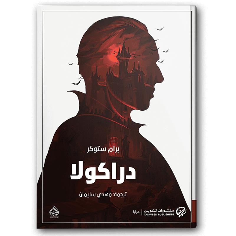 دراكولا 