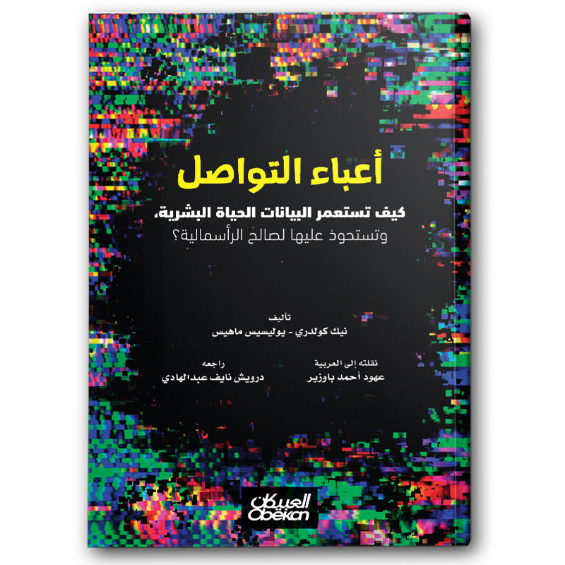  أعباء التواصل 