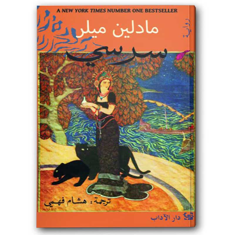 سرسي 