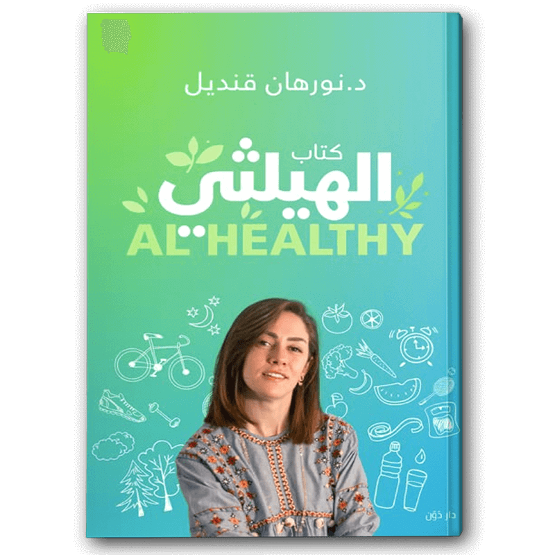  كتاب الهيلثي 
