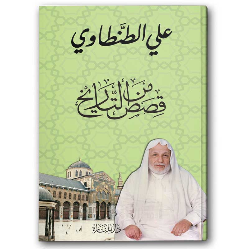  قصص من التاريخ 
