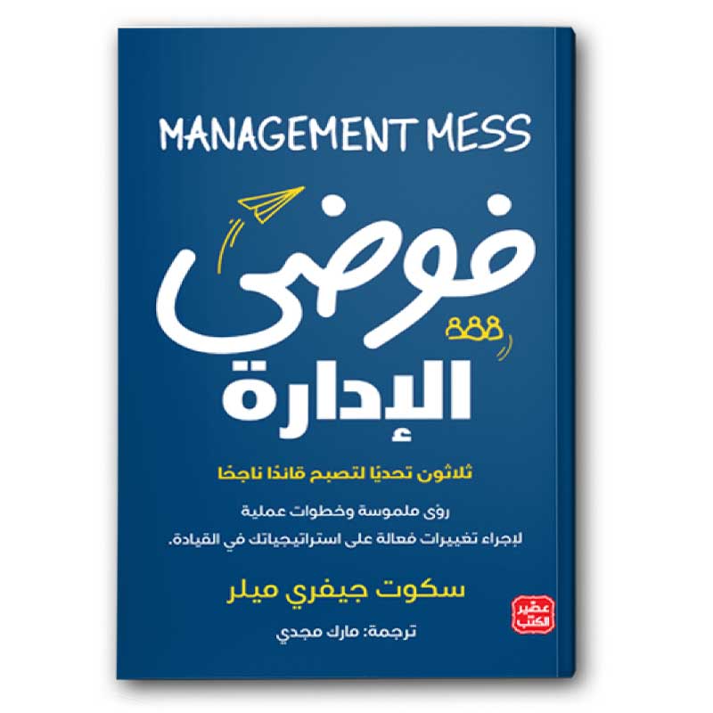  فوضى الإدارة  