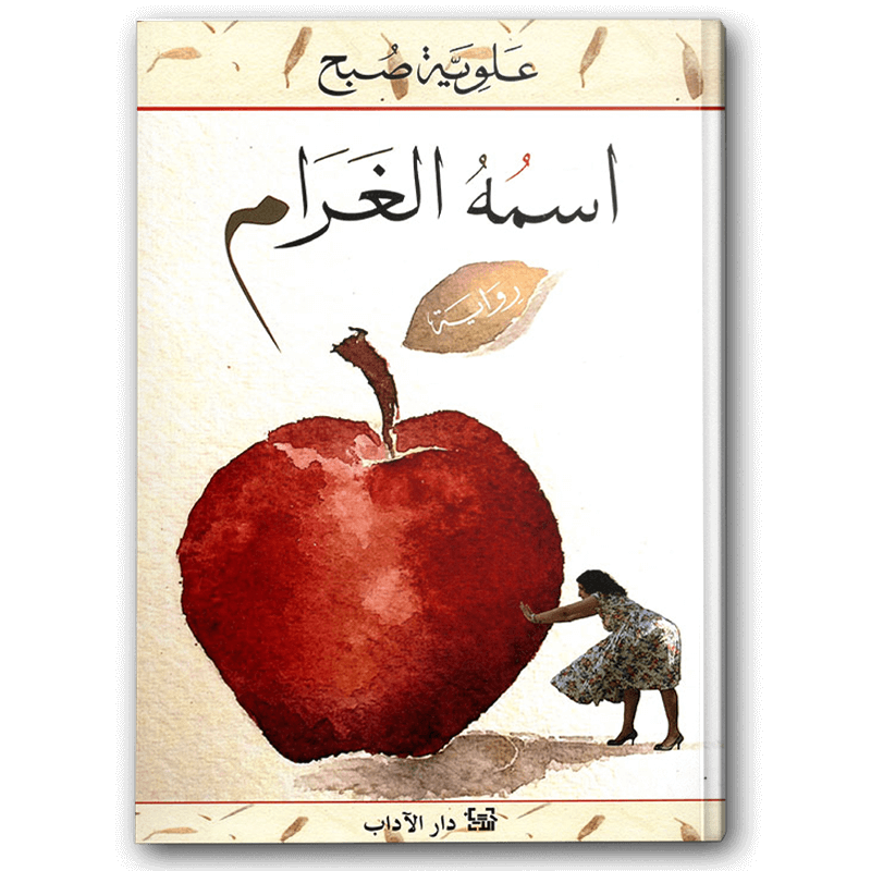  اسمه الغرام 