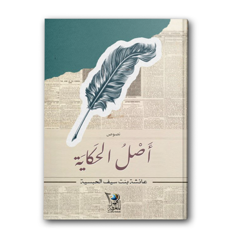  أصل الحكاية 