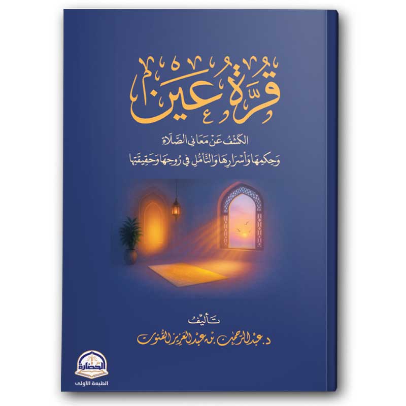  قرة عين 