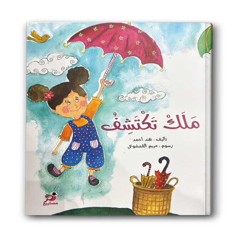  ملك تكتشف 