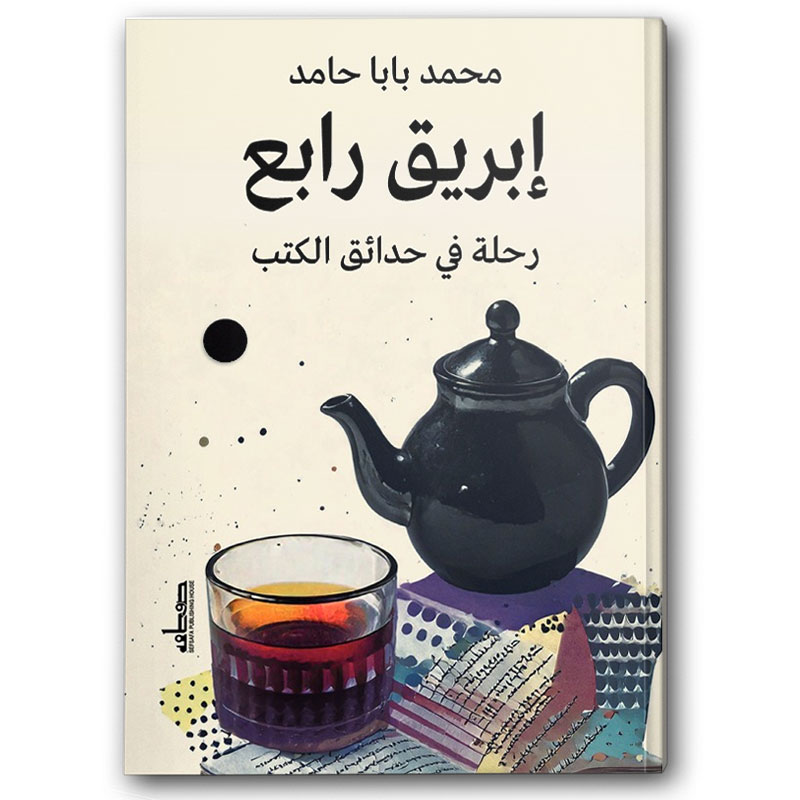  إبريق رابع 