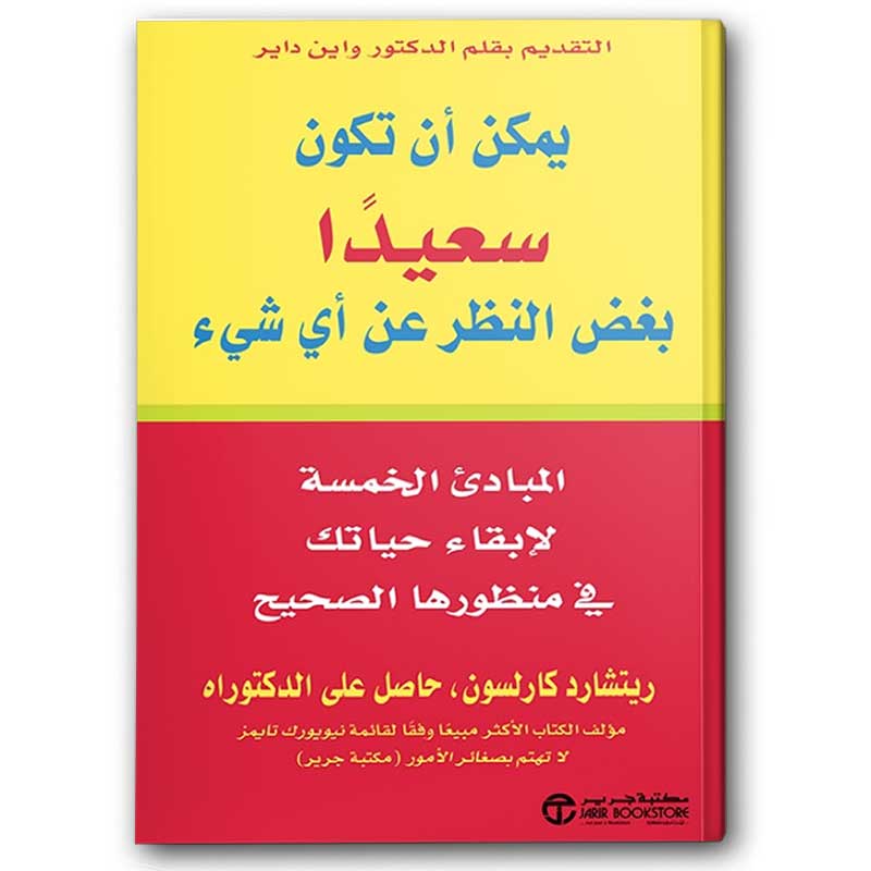  يمكن أن تكون سعيدًا بغض النظر عن أي شيء 