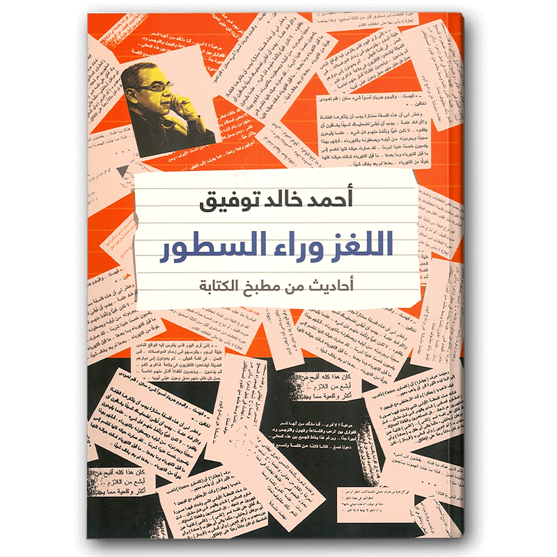  اللغز وراء السطور 