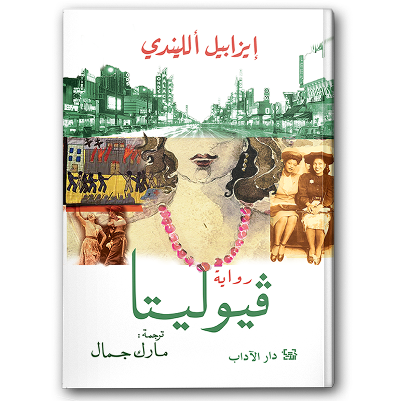  ڤيوليتا 