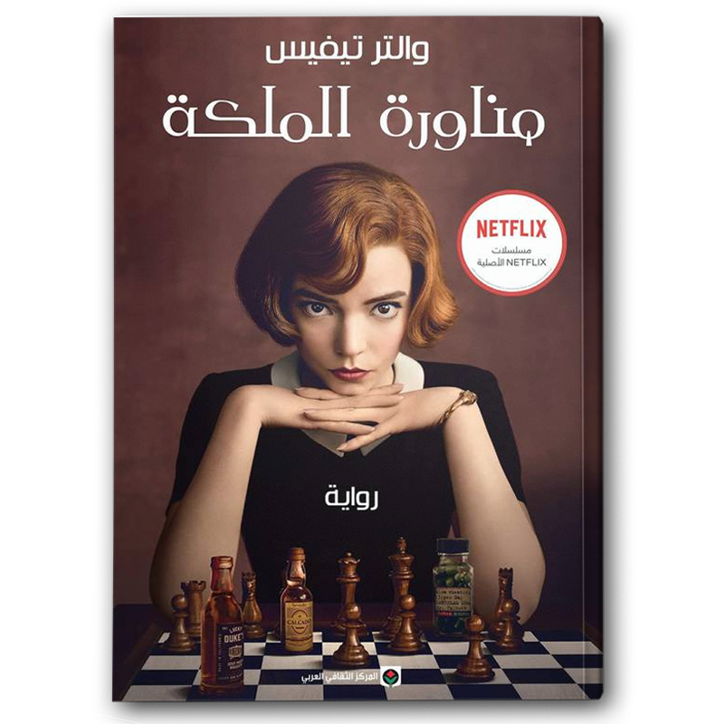  مناورة الملكة 