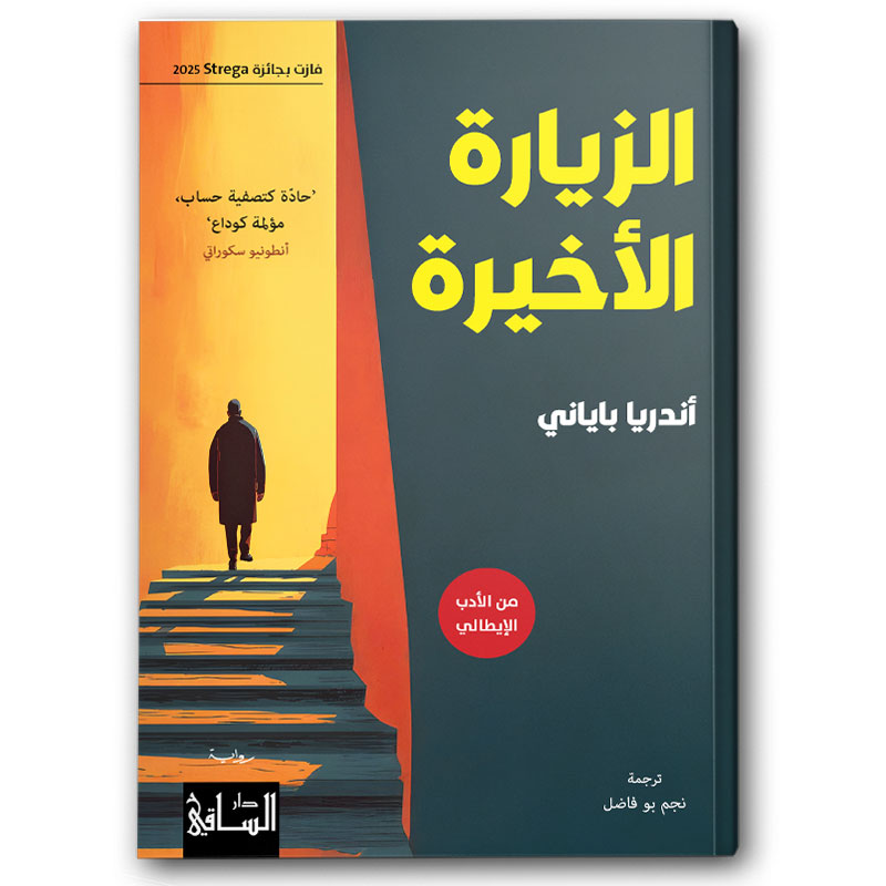  الزيارة الأخيرة 