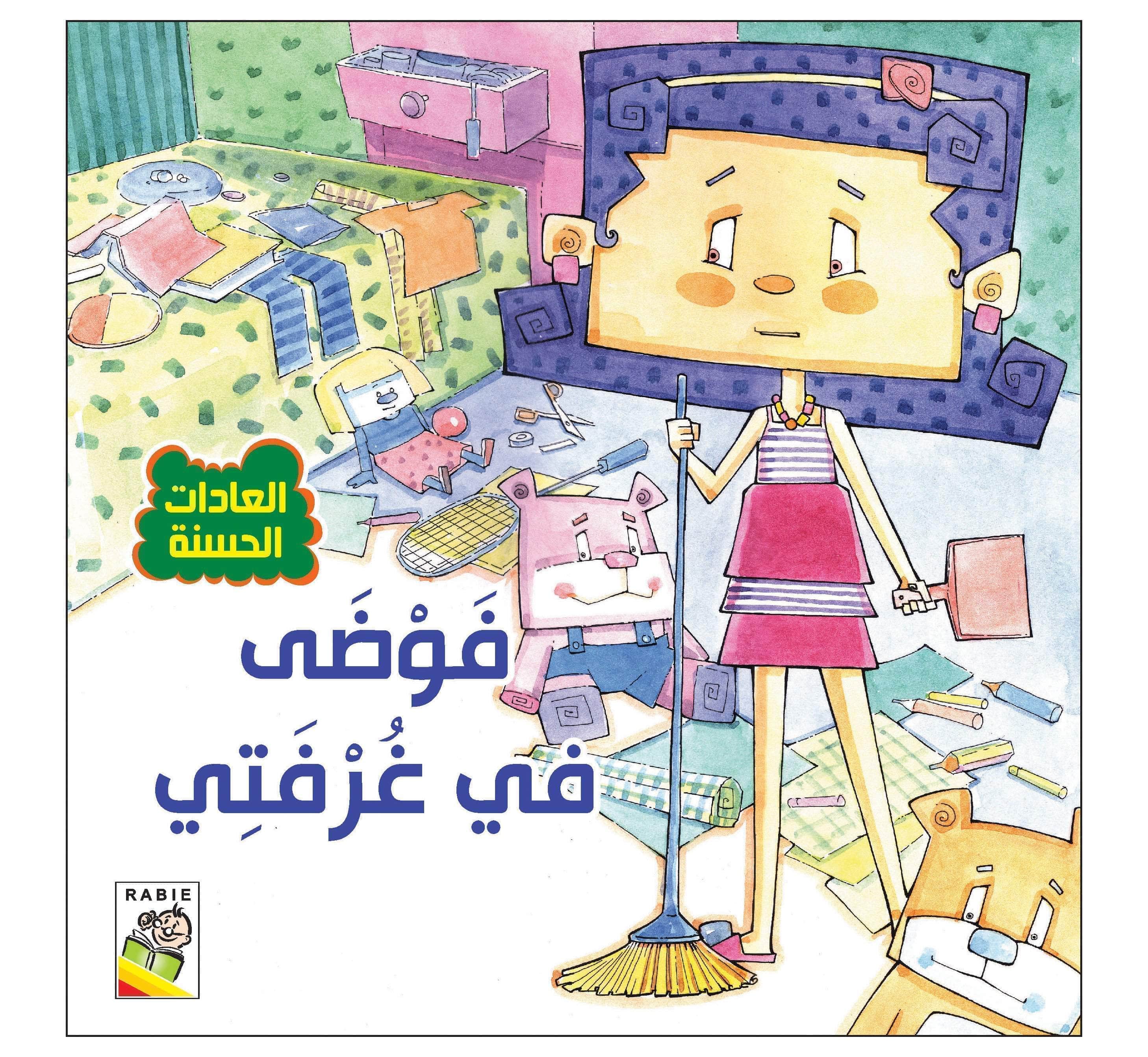 مهارات الحياة والتعلم - العادات الحسنة  