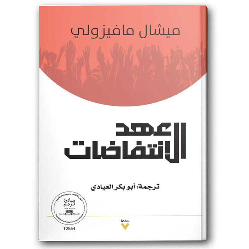  عهد الانتفاضات 