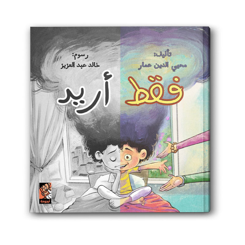  فقط أريد 