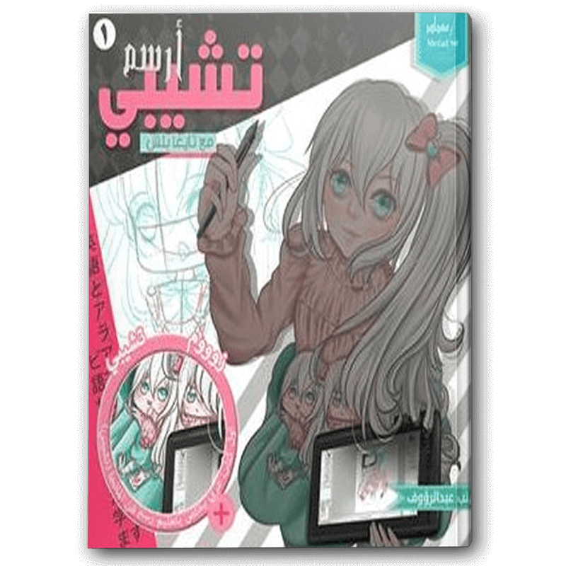  أرسم تشيبي 