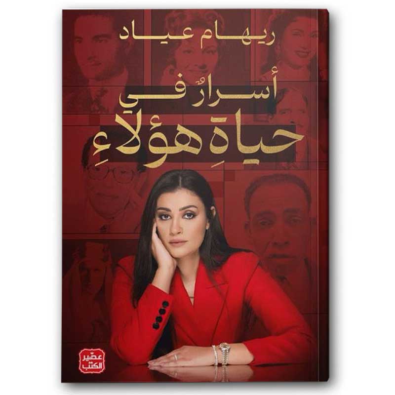  أسرار في حياة هؤلاء 