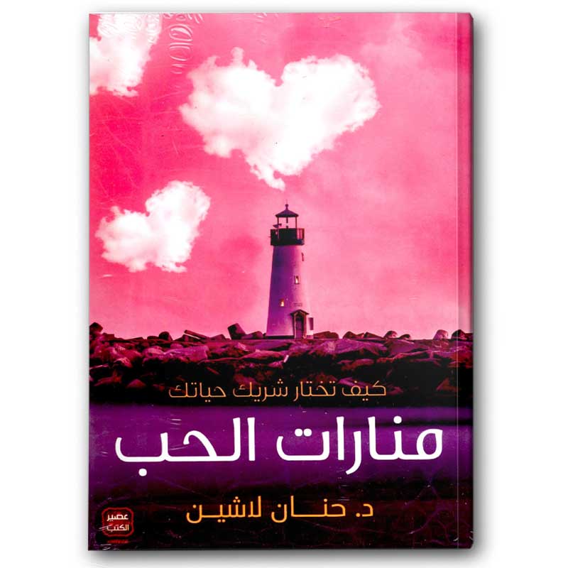 منارات الحب 