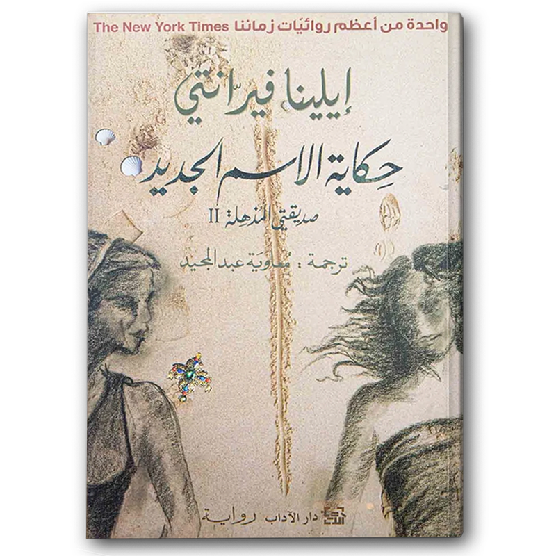  حكاية الاسم الجديد 