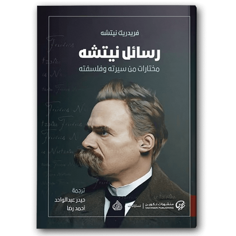  رسائل نيتشه 