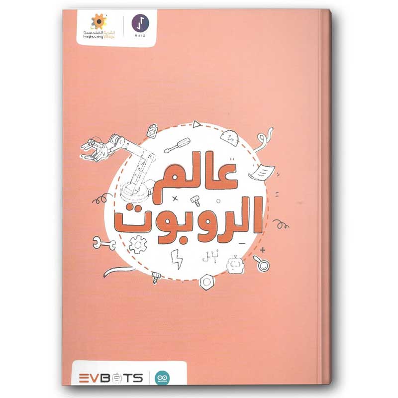  عالم الروبوت 