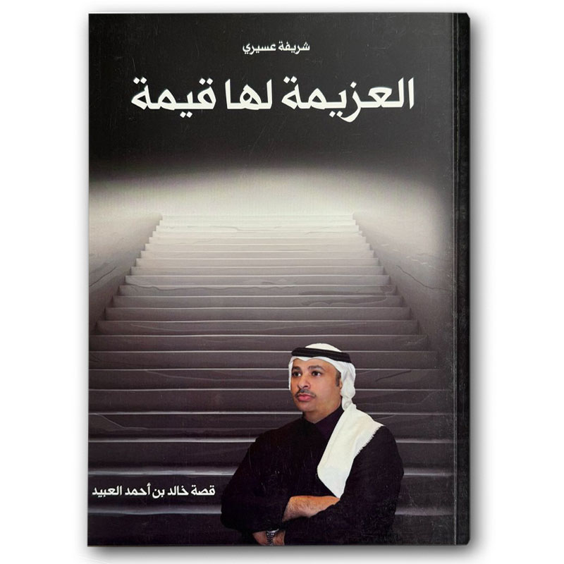  العزيمة لها قيمة  