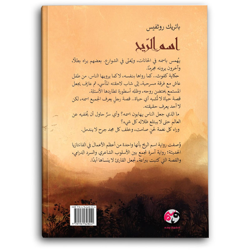  اسم الريح 
