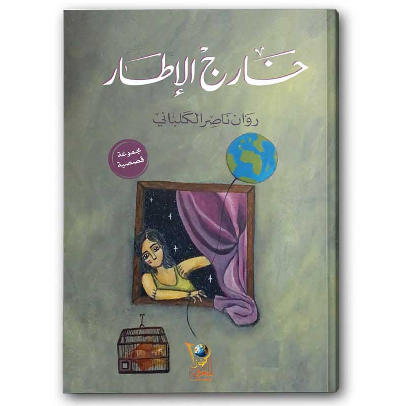  خارج الإطار 