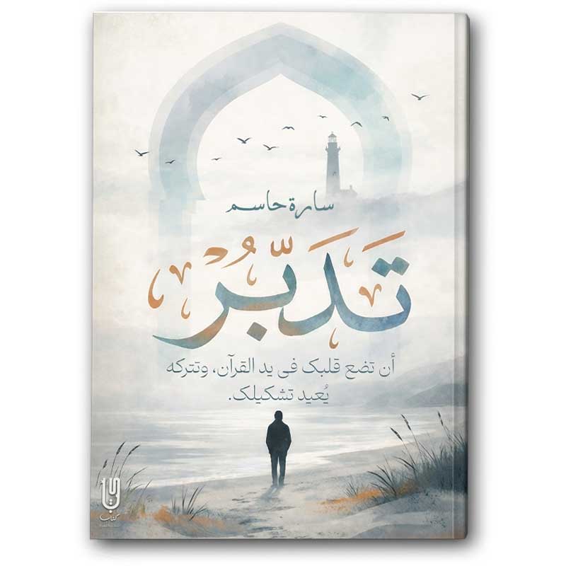  تدبر 