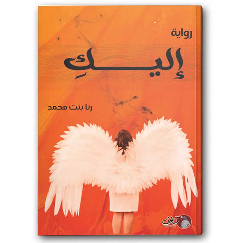  إليك 