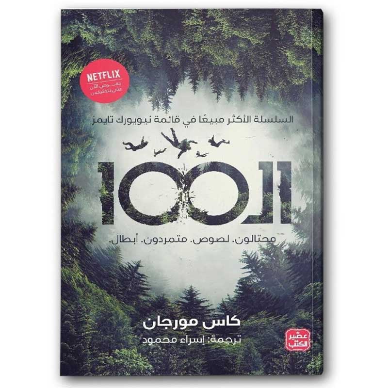  ال 100 ج 1 