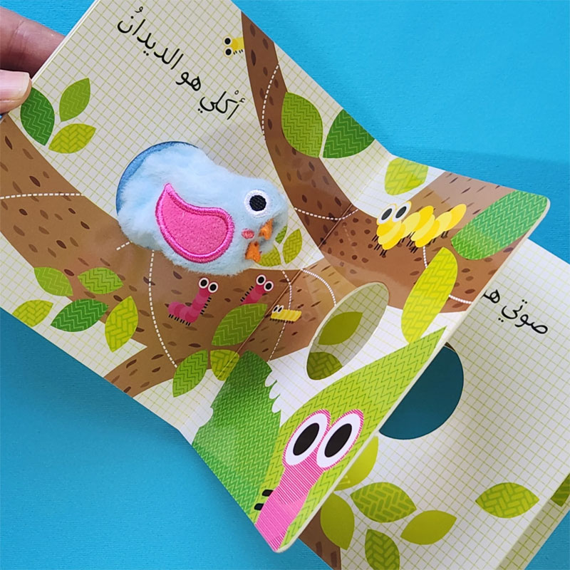  أنا العصفور - بيت دمى الحيوانات 