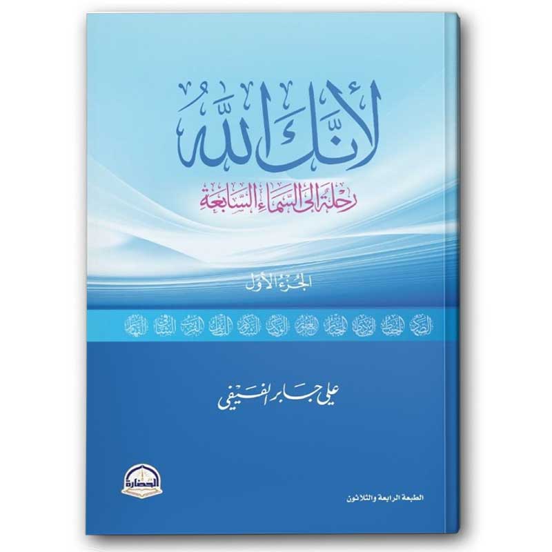  لأنك الله ج1 