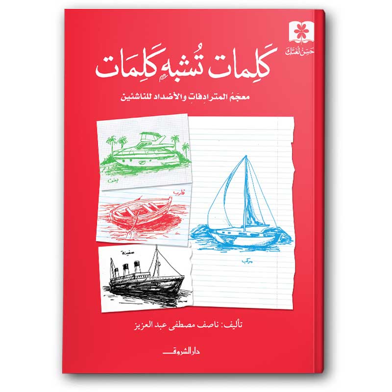  كلمات تشبه كلمات 