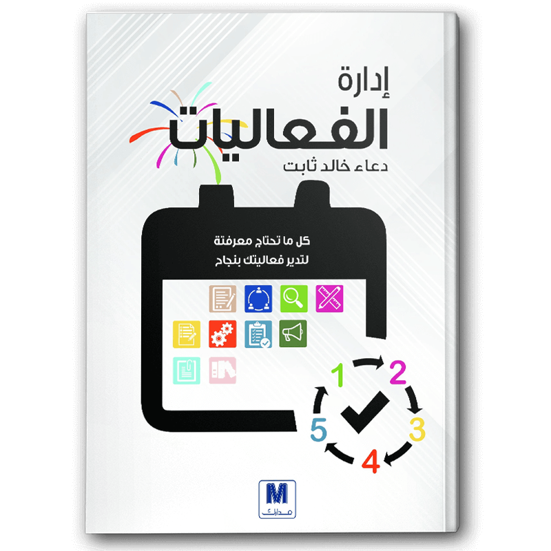  إدارة الفعاليات 