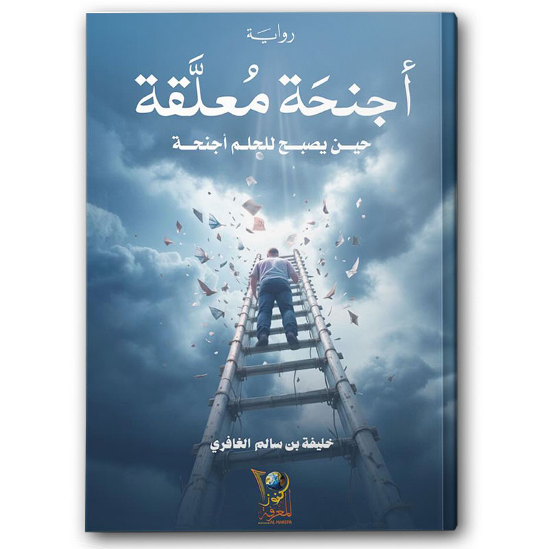  أجنحة معلقة 
