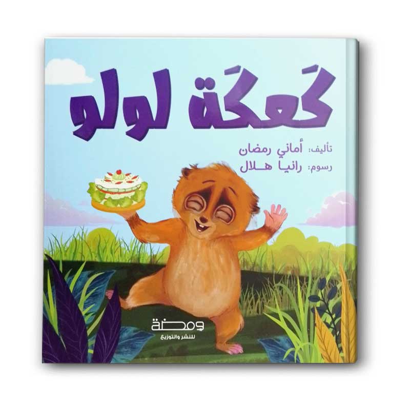  كعكة لولو 