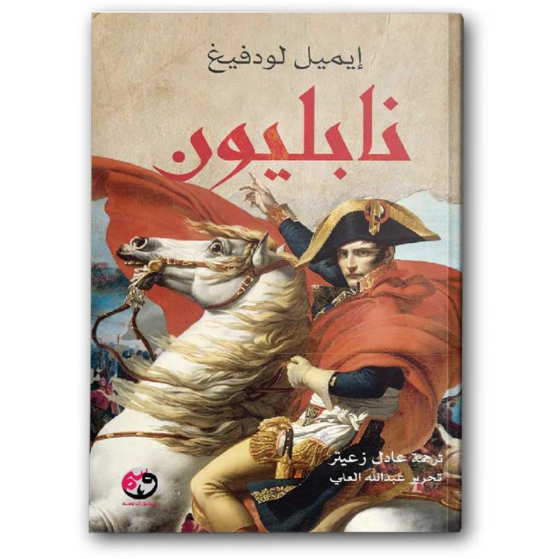  نابليون 