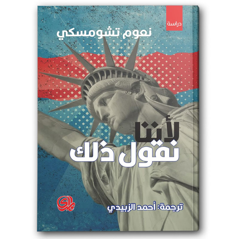  لأننا نقول ذلك 