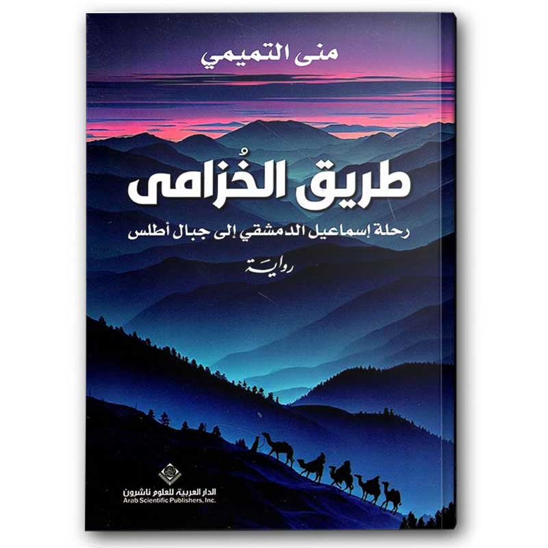  طريق الخزامى 